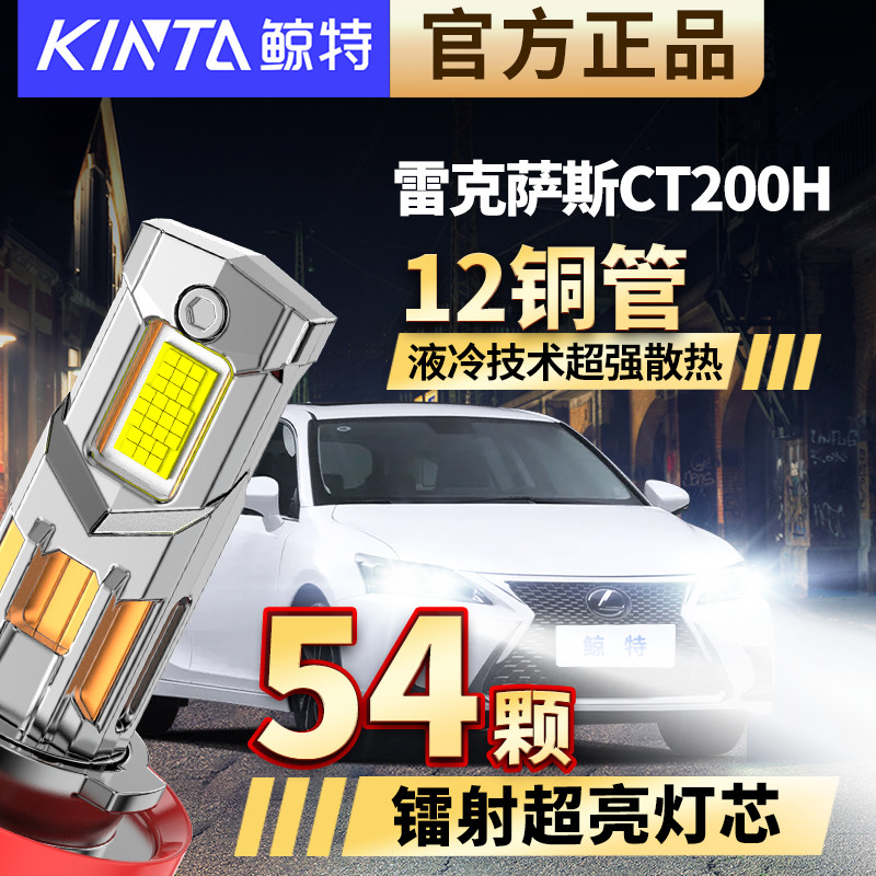 适用雷克萨斯CT200h专用改装led大灯远近光激光超亮聚光车灯灯泡