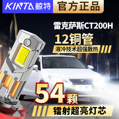 适用雷克萨斯CT200h专用改装led大灯远近光激光超亮聚光车灯灯泡