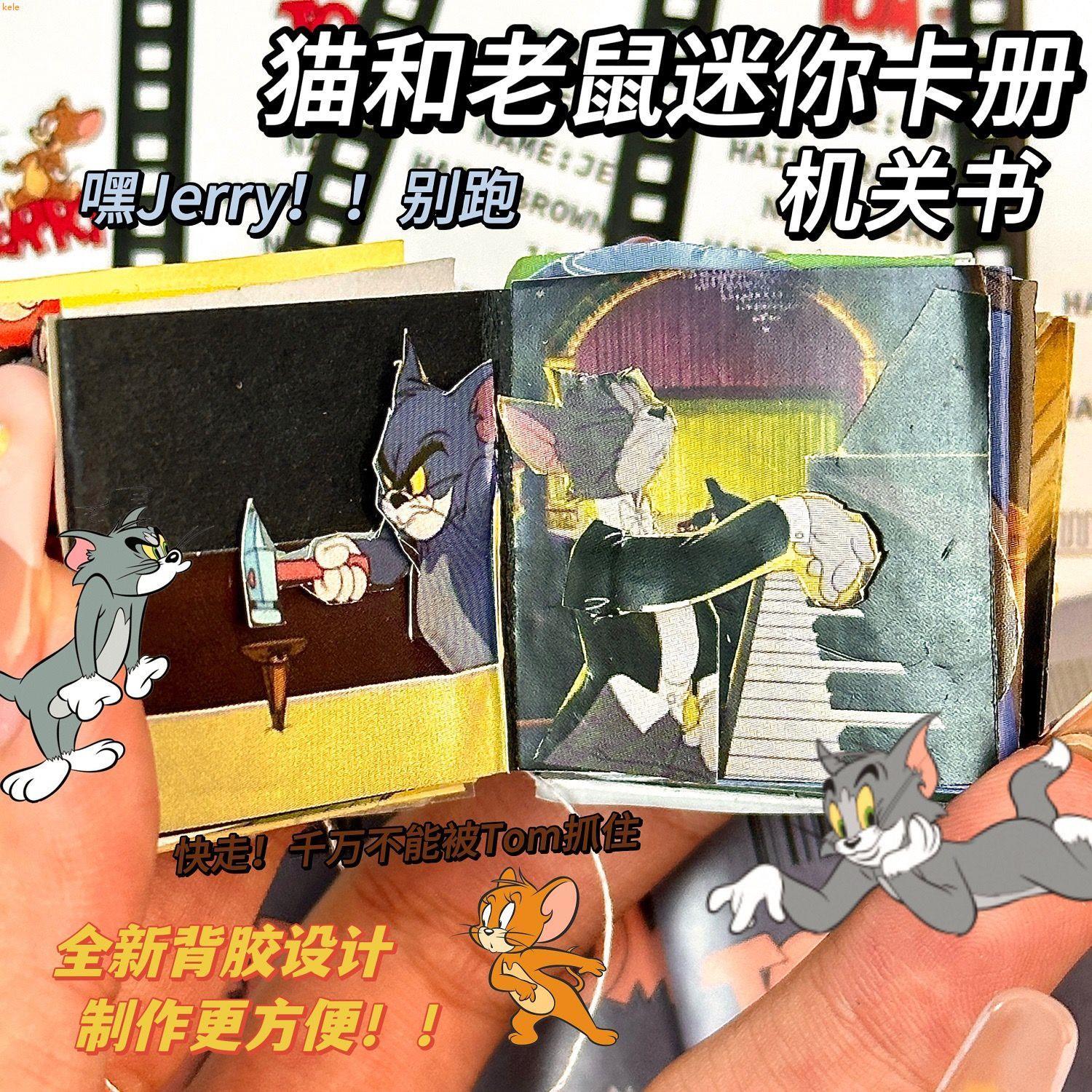 迷你立体安静书猫和老鼠机关书动漫可爱卡册手工diy制作材料趣味