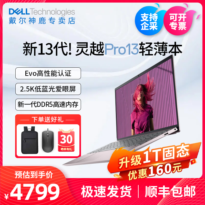 戴尔（DELL）新灵越13Pro 13.3英寸高颜值轻薄笔记本电脑13代酷睿办公5330高性能