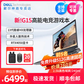 戴尔/DELL 新游匣G15 15.6英寸5530 游戏本13代酷睿笔记本电脑电竞学生设计酷睿 大屏游戏本独立显卡5520 i9