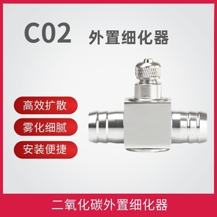 極速牧梵二氧化碳co2外置細(xì)化器草缸缸外魚缸專用擴散器發(fā)生器