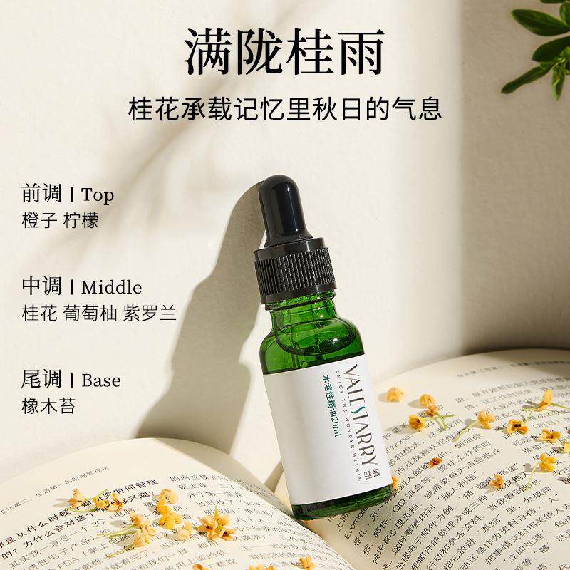 菓凯桂花香薰精油加湿器专用水溶性香氛扩香石家用卧室内持久香水