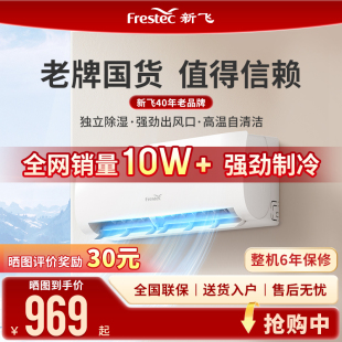 定频省电冷暖家用新能效快速制冷变频单冷自清洁壁挂式 新飞 空调