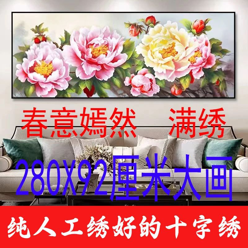 绣好的纯手工十字绣成品春意嫣然牡丹花开富贵吉祥挂画不带框