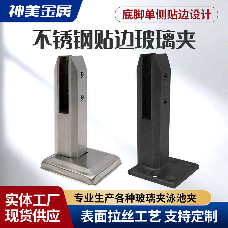 201不锈钢偏心贴边玻璃夹楼梯杆扶手底座护手栏固定底座玻璃夹