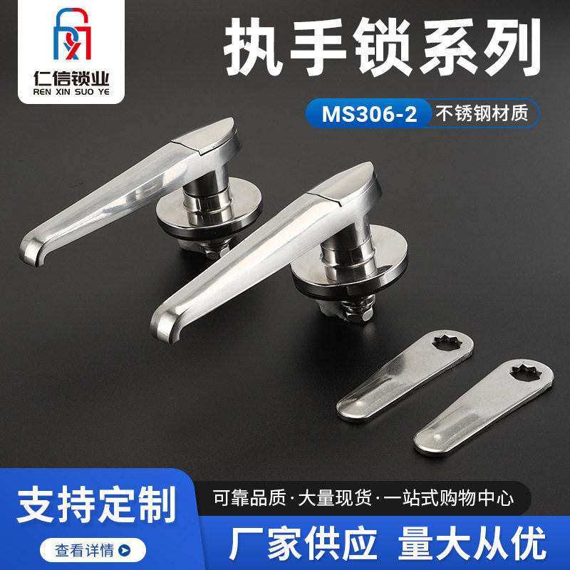 仁信锁业执手锁MS306-2电气柜控制柜门锁不锈钢把手锁