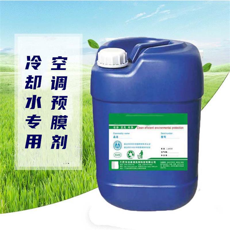 钝化预膜剂中央空调管道酸洗钝化清洗液凝结器清洗液冷却水阻垢剂