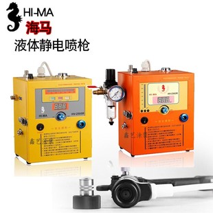 海马液体静电喷枪TC 2505R手动喷油枪 92手持静电喷漆枪台湾HV