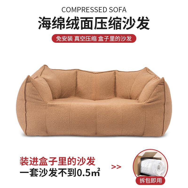 懒人沙发奶油风小户型客厅舒适座椅高密度海绵绒面压缩沙发