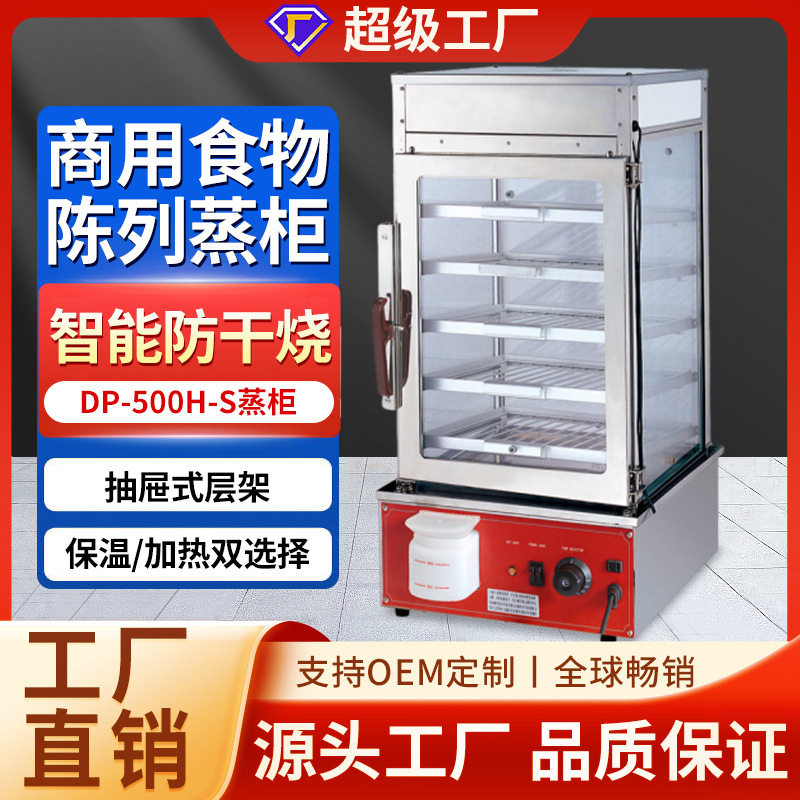 新粤海饭店酒店商业用蒸包子蒸柜小型食堂多层温控器陈列柜电蒸箱