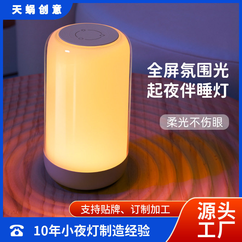 天蜗新款七彩卧室床头小夜灯蓄电RGB氛围灯起夜灯喂奶桌面小夜灯