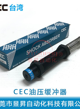 CEC油压缓冲器SC2050 2020 2030 2525 2725 2540 2580台湾油顶