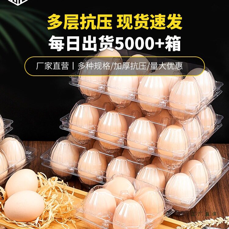 鸡蛋包装盒塑料一次性透明土鸡蛋包装收纳盒多种规格鸡蛋托其他