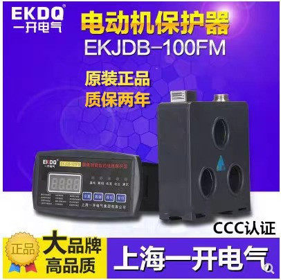 上海一开EKJDB-100FM电动机综合保护器 分体式RS-485 4-20mA模拟