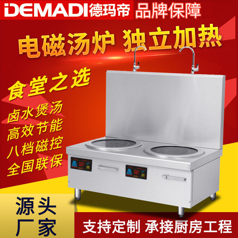 德玛帝学校食堂餐馆大骨棒熬制双头电磁蒸煮煲高矮汤炉电磁灶