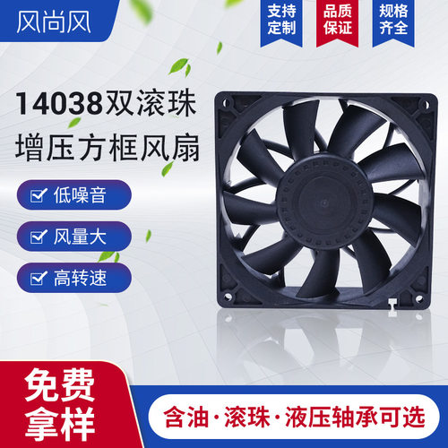 14038方框风扇含油增压壁炉风机电源充电桩大风量工业散热风扇