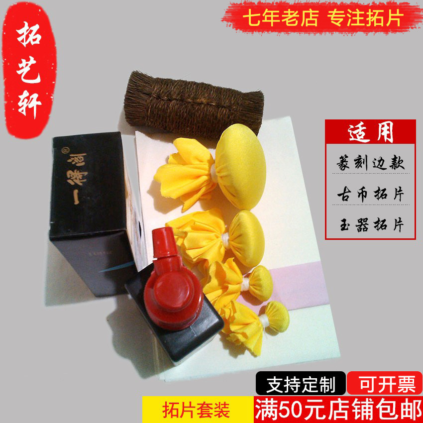 拓片工具篆刻拓边款套装拓包连史纸棕老虎古币拓片制作工具