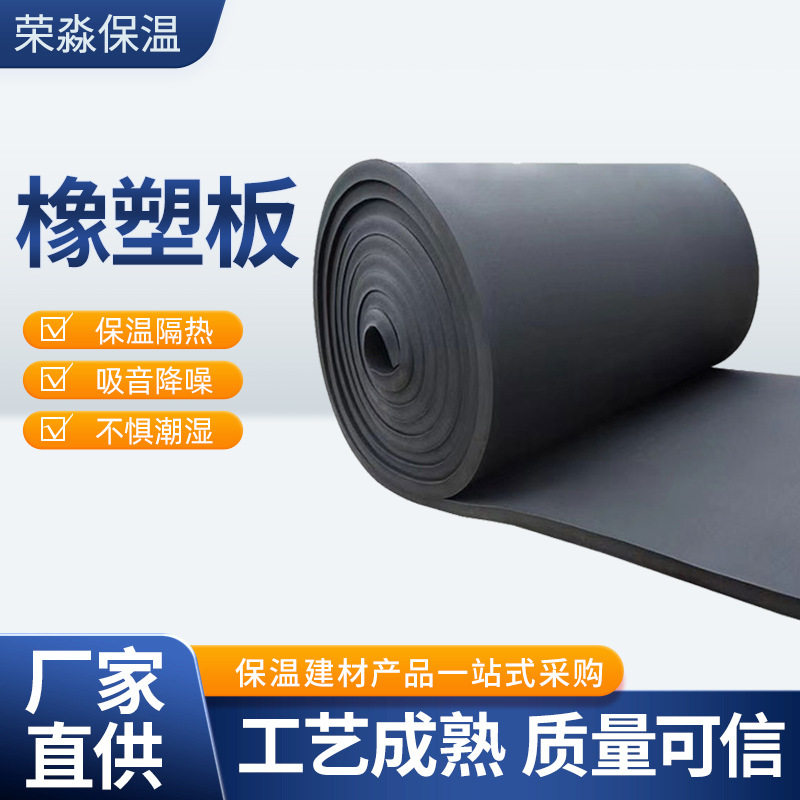 橡塑板自粘隔热棉板b1级隔音橡塑板橡塑海绵板保温材料直销厂家