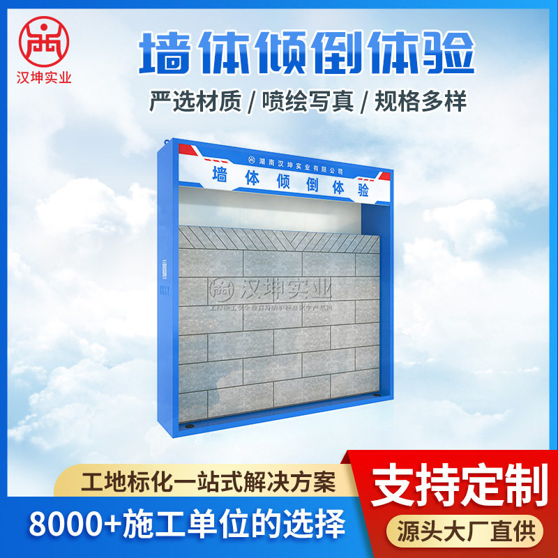 挡土墙体倾倒体验 施工安全体验馆 设计制作安装一体化 汉坤实业