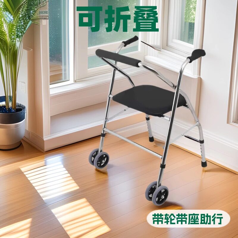 不锈钢轮座助步器可折叠带轮带座助行器老人残疾人轮坐代步车保健