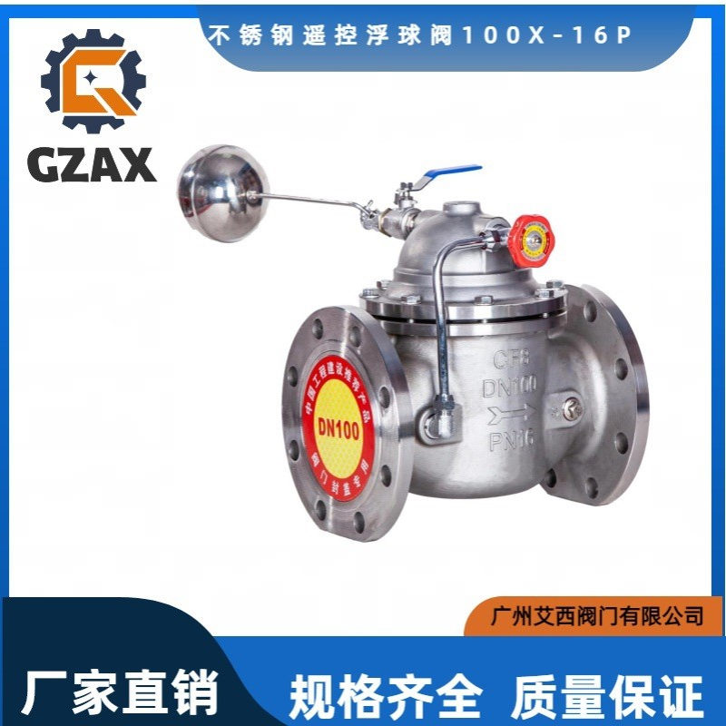 不锈钢遥控浮球阀100X-16P 304液压水位控制水力控制阀DN50/65/80