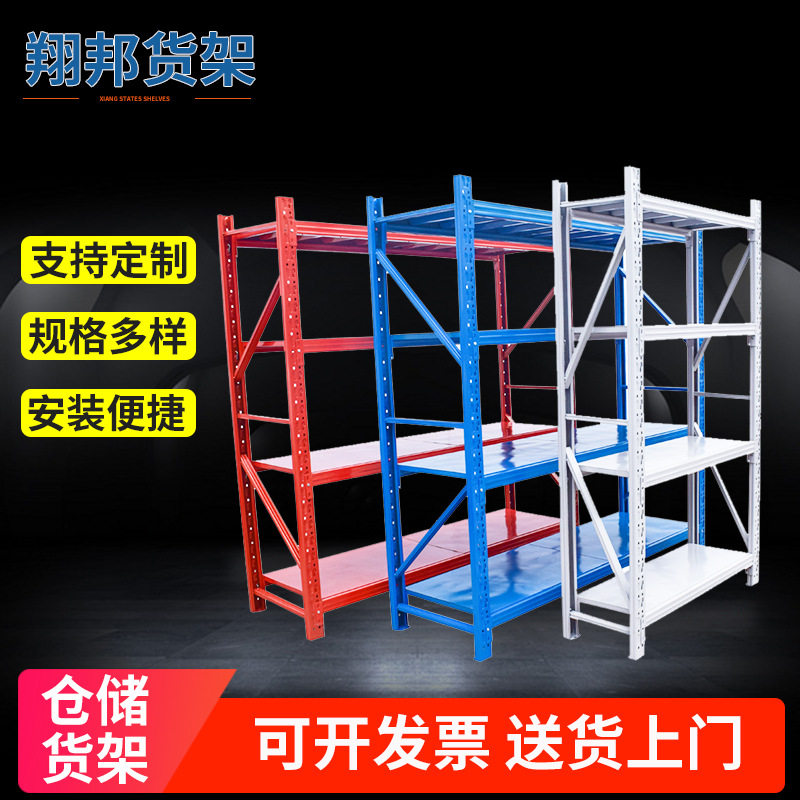 深圳轻中型仓储货架仓库房置物架多层自由组合家用拆装铁架子快递