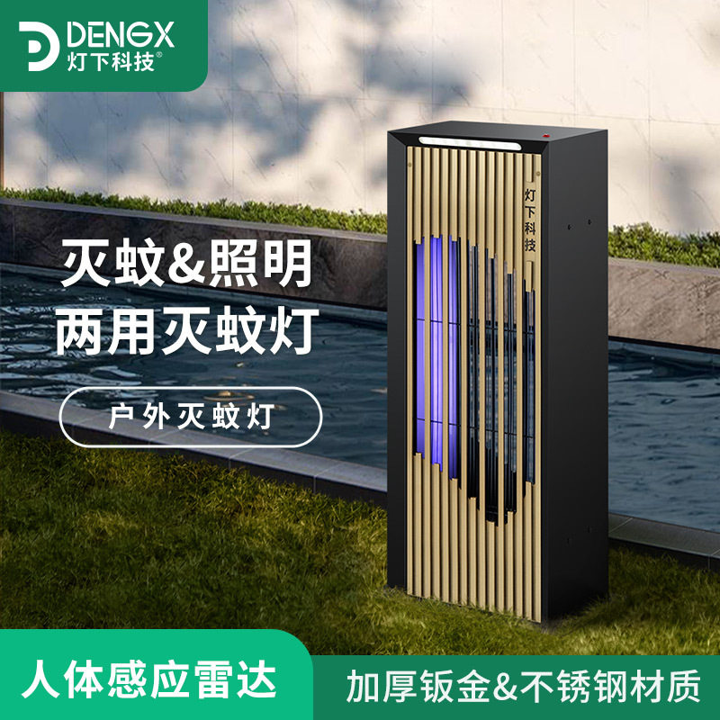 灯下灭蚊灯花园庭院用防水灭蚊器多功能大面积物业别墅杀虫灯led