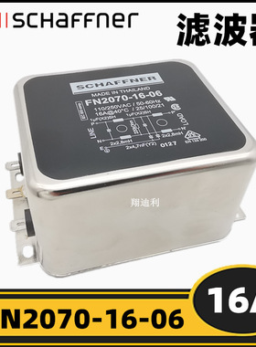 SCHAFFNER 夏弗纳滤波器 FN2070-16-06 220V16A 电源滤波器 全新