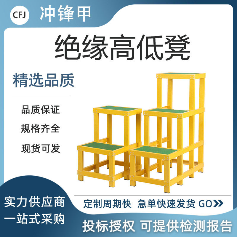 三层高压玻璃钢绝缘凳电力线路施工移动式绝缘高低凳树脂登高平台