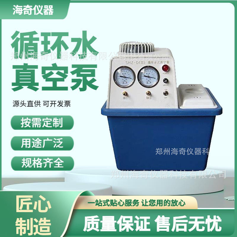 台式循环水真空泵 实验室蒸馏减压小型抽滤多用抽气泵 海奇仪器