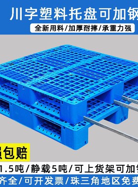 网格川字塑料托盘可加钢管上货架蓝色塑胶卡板仓库叉车防潮垫板
