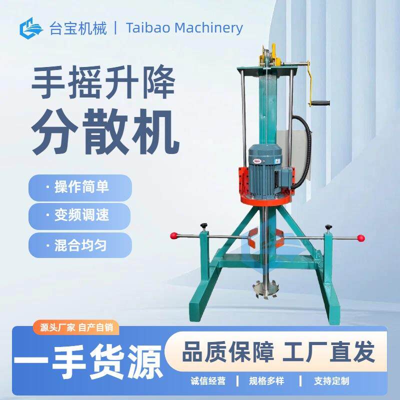 供应河池简易式分散机涂料胶水搅拌机高速树脂分散机