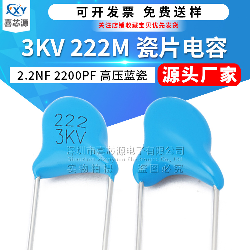3KV 222M高压瓷片电容2.2NF 3000V 2200PF ±20%直插蓝色瓷介电容