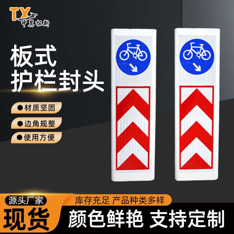 交通设施护栏封头马路护栏桩头安全设施标识板式护栏封头厂家批发