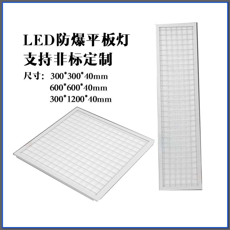 600*600护网隔平板灯LED集成吊灯面板灯铝扣板防爆嵌入式格栅灯