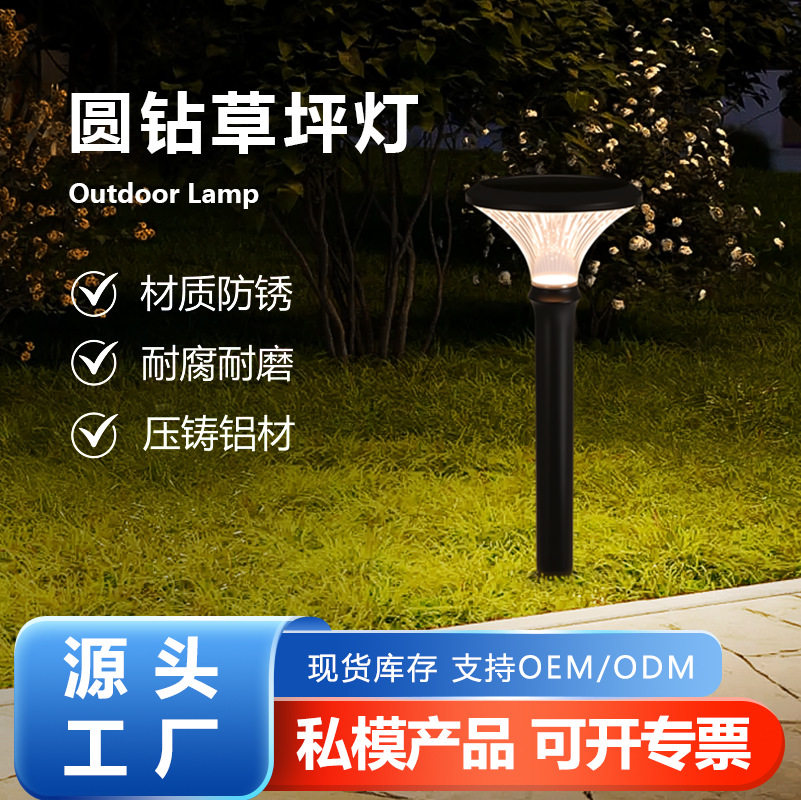 铝制太阳能圆钻草坪灯户外防水草皮灯家用院子花园别墅景观灯