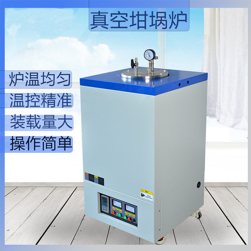 高温实验室预抽真空坩埚炉 坩埚熔化炉石英坩埚炉 不锈钢坩埚炉