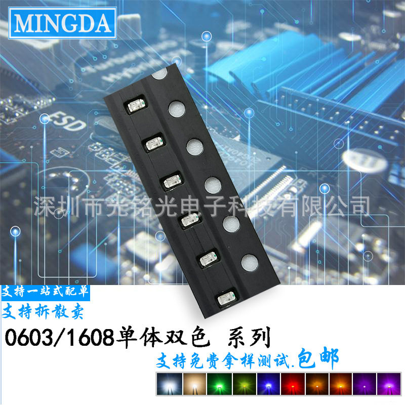 厂家直供0603单体红黄绿双色1608红普绿双色灯珠贴片LED指示灯