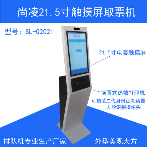 医院分诊排队叫号系统排队机取号机叫号机报到机SL-KEY21呼叫器