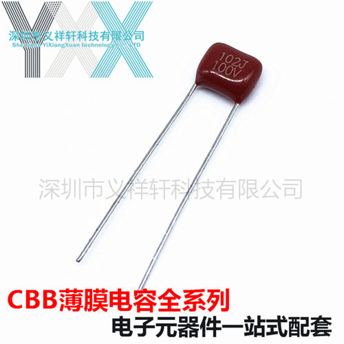 超小型薄膜电容CL21X 100V102J P5mm CBB电容 102J100V 1000PF