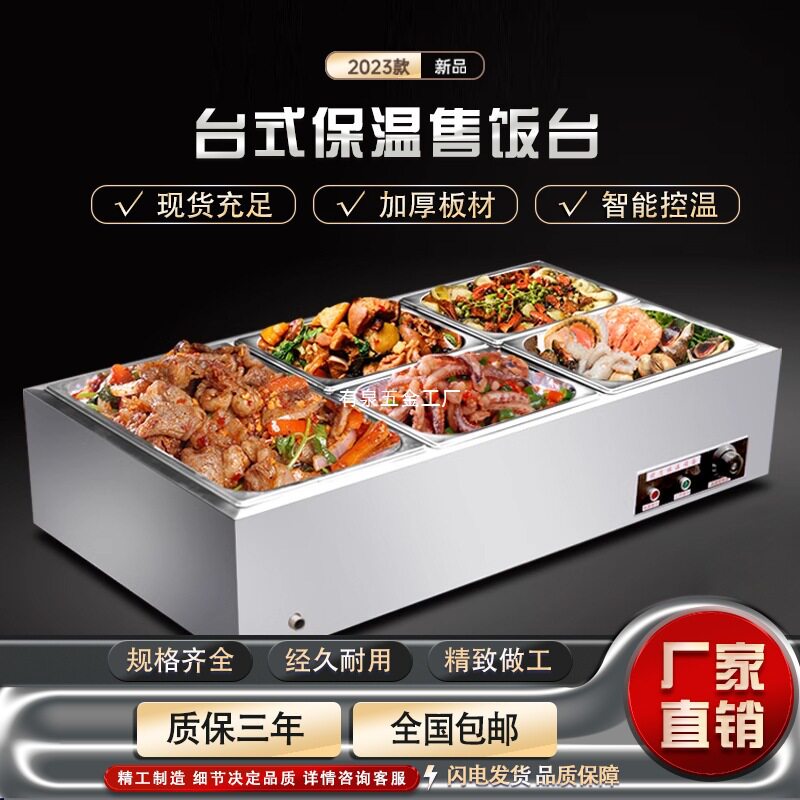 快餐保温台商用不锈钢小型台式电加热汤池饭店蒸菜食堂保温售饭台