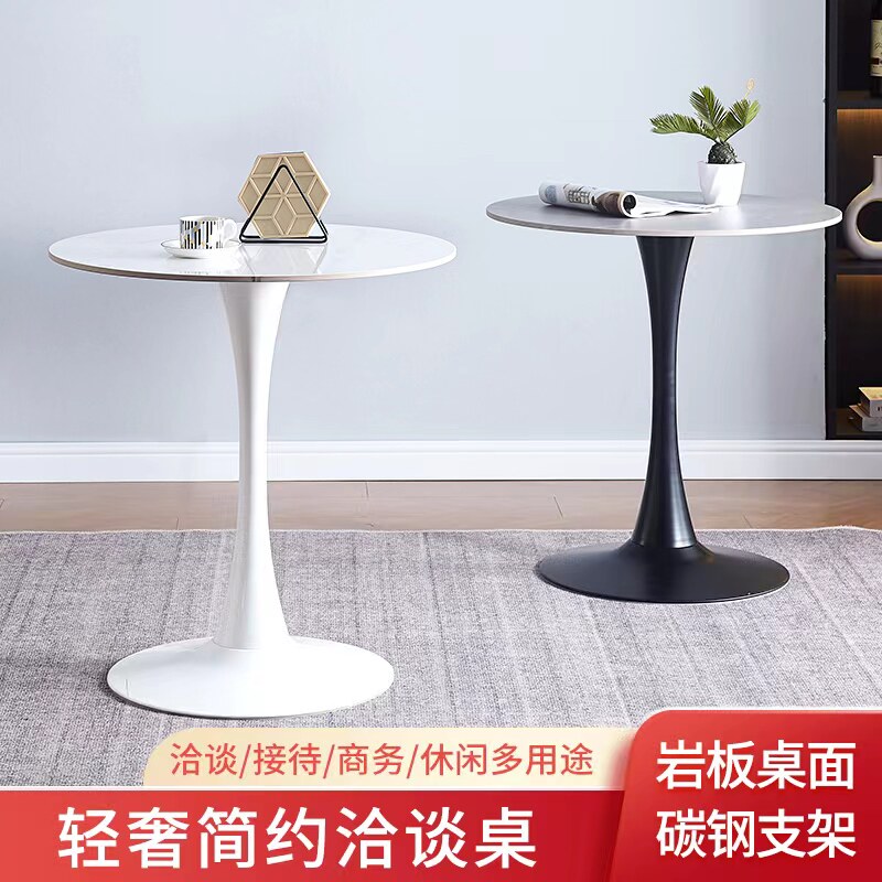 ?轻奢岩板餐桌办公休闲会客洽谈桌椅咖啡简约阳台桌子郁金香小圆