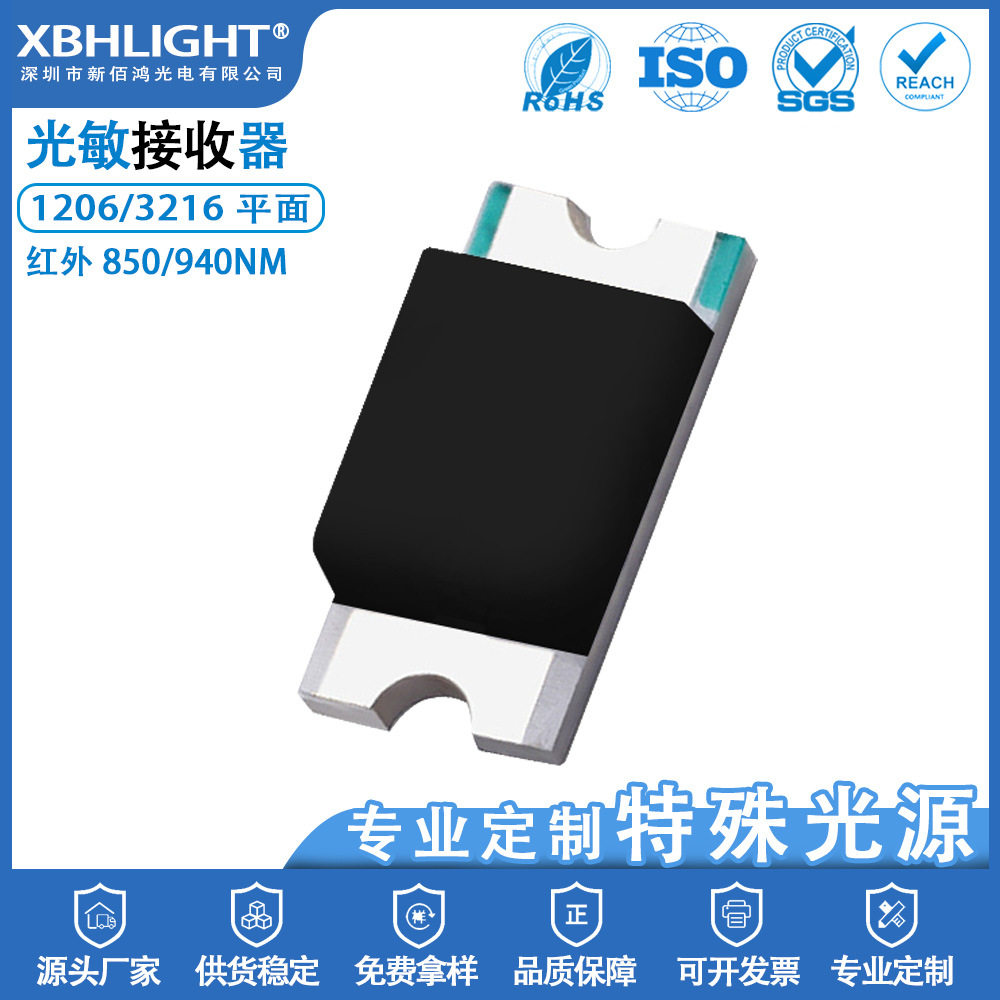 1206/3216平面LED贴片红外接收管850NM/红外接收管940NM实力工厂