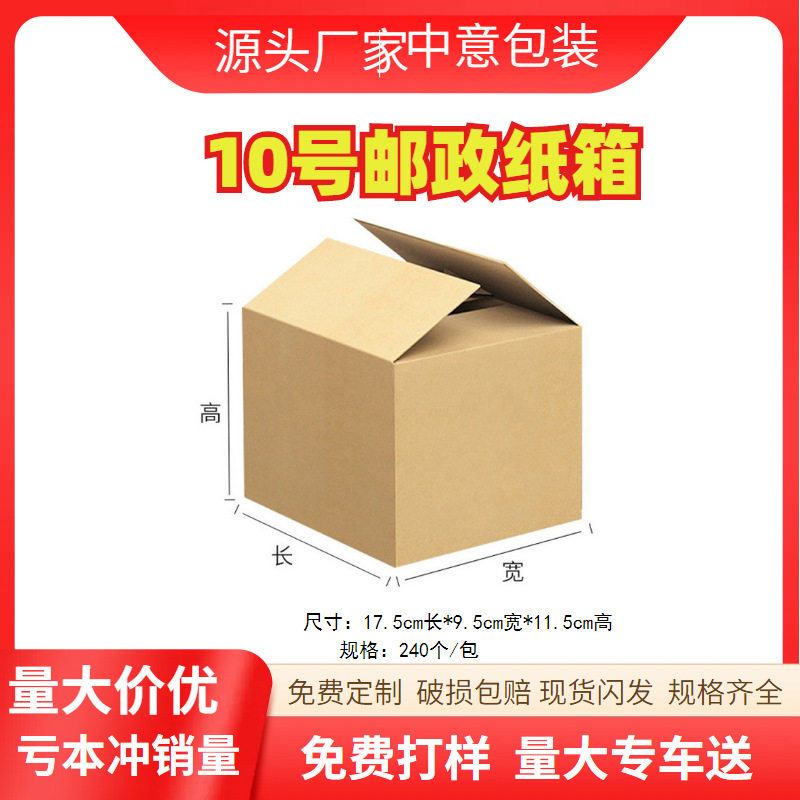 10号纸箱三层特硬快递源头家包装纸盒子直销特硬政发打包瓦楞纸