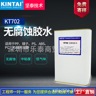 坚泰KT702 胶粘剂 强力 泡沫 海绵 pp as无腐蚀 502厂家 快干胶水