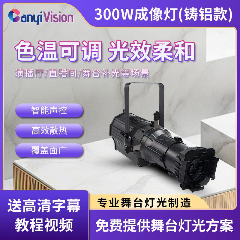 200W聚光成像灯舞台婚庆车展聚焦切割补光灯防水led双色追光灯