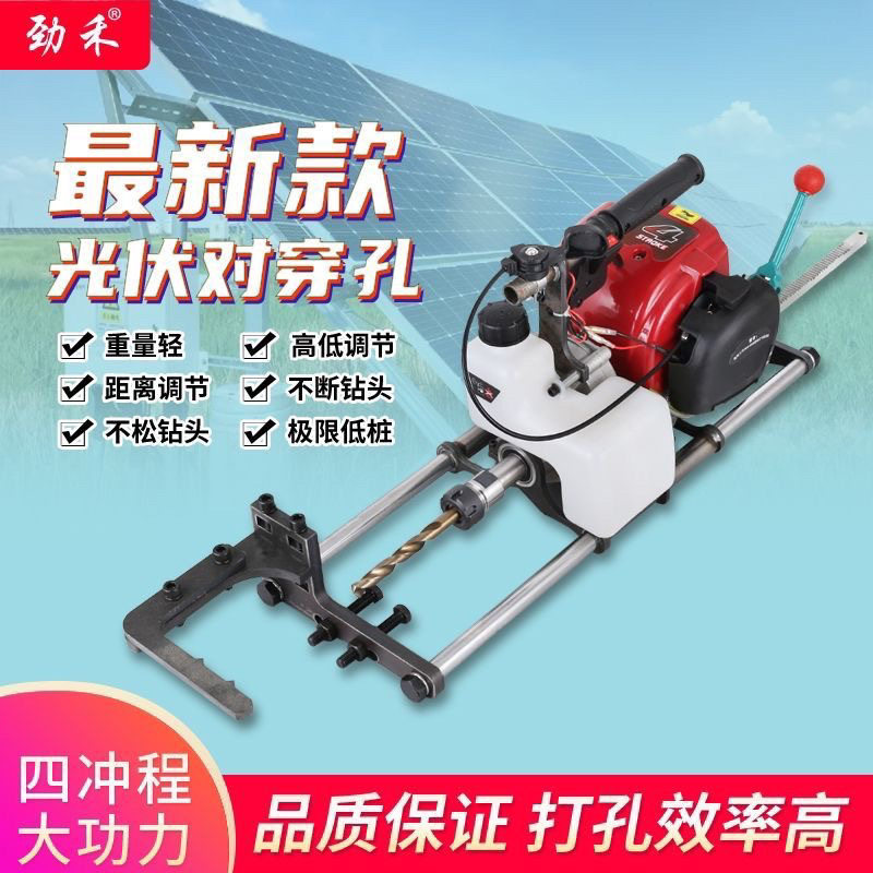 劲禾四冲程光伏立柱对穿孔打孔机飞机钻汽油光伏金属立柱对穿孔机