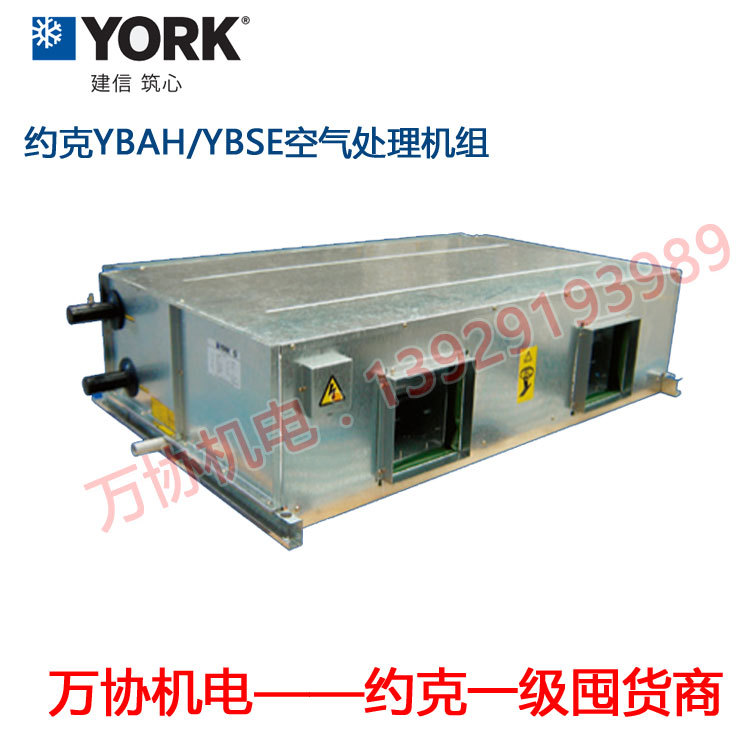 约克风柜 YBSE05约克水机末端卧式风柜 中央空调内机空气处理机组