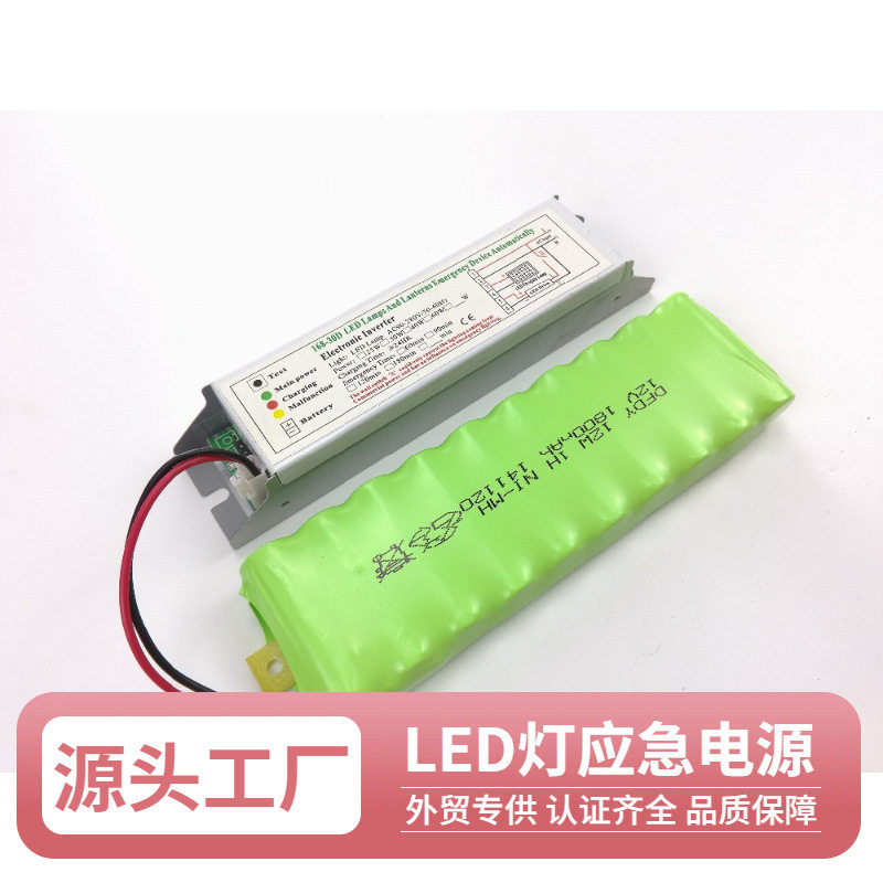 LED线条灯应急电源168-30D自动匹配30-80W三防灯应急3hS自检报警